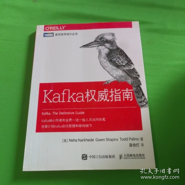 Kafka权威指南