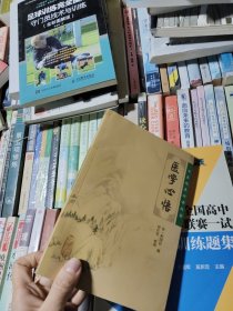 医学心悟
