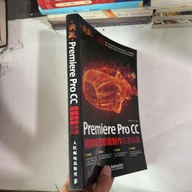 典藏：Premiere Pro CC视频编辑剪辑制作完美风暴