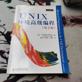 UNIX环境高级编程（第3版）