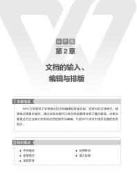 新华正版 WPS Office高效办公：办公实战与技巧大全（8合1）金山官方认证技能 WPS软件详解 凤凰高 凤凰高新教育 9787301331668 北京大学出版社