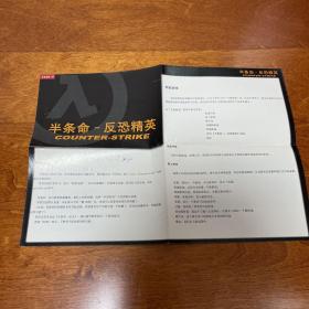 半条命 反恐精英 游戏 手册 使用 说明书 无CD光盘