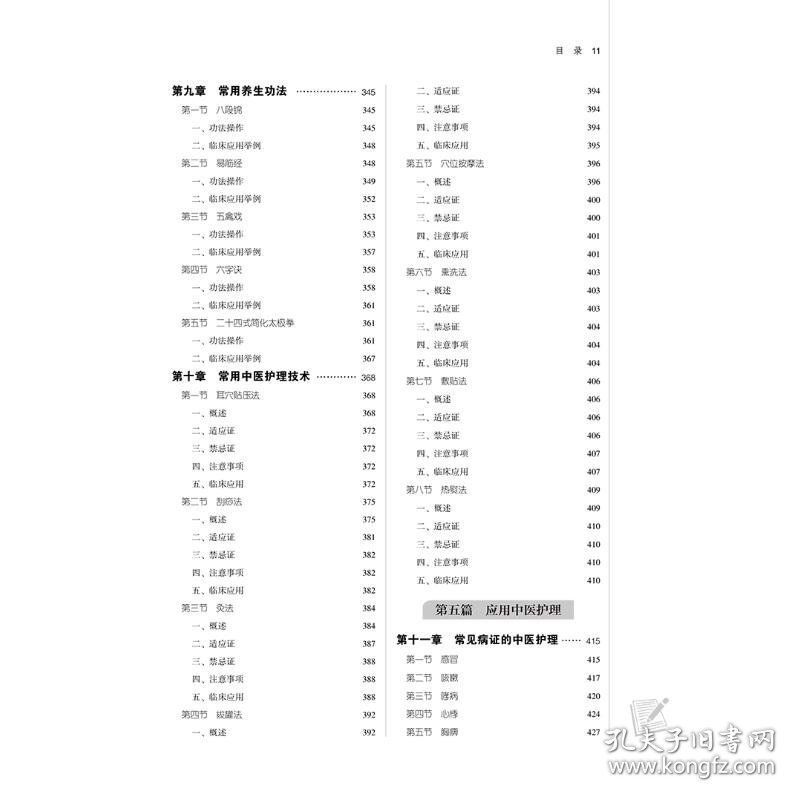 清宫医案骨关节炎治疗方现代研究 9787513280402