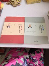 2018年国家法律职业资格考试：宋光明讲理论之《真题》⑦《精讲》⑦（2本合售）
