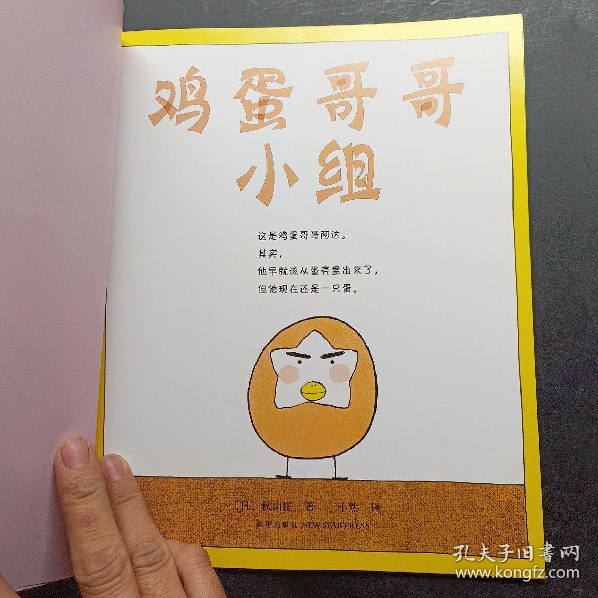 鸡蛋哥哥小组