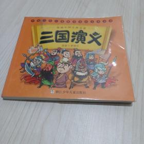 漫画中国古典名著：三国演义