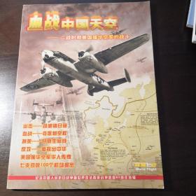 血战中国天空-二战时期美国援华空军的战斗
