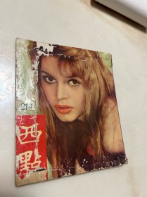 《西点》，索菲亚罗兰，猫王的老照片，214期，封面破损，其他完好，六十年代时尚新闻期刊，可以当作文献参考资料的