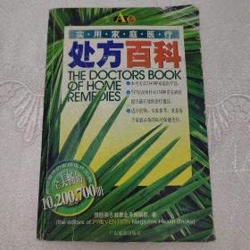 处方百科A卷实用家庭医疗