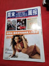 周末画报  2009-4-25第540期 全四册  全球新闻财经生活资讯  中国精英读品