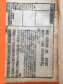 四书补注附考备旨1-8卷全 光绪庚辰年（1880）