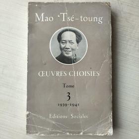 毛泽东选集   第三卷（1939-1941)