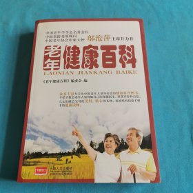 老年健康百科