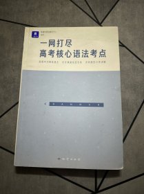 小猿搜题一网打尽高考核心语法考点高中英语语法专练全解析小猿搜题商城猿辅导高一高二高三总复习专题讲解