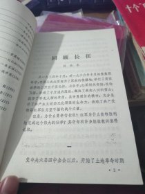 长征 革命回忆录专辑