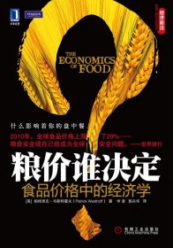 【正版新书】经济前沿：粮价谁决定:食品价格中的经济学