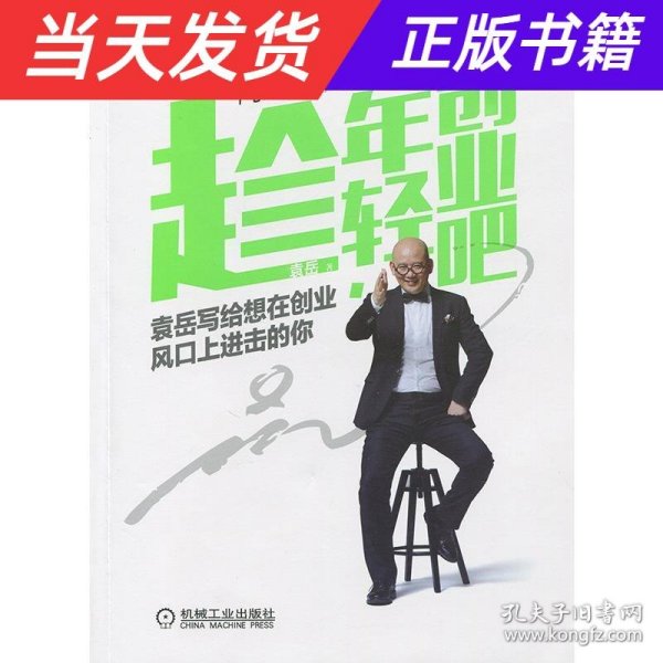 趁年轻，创业吧