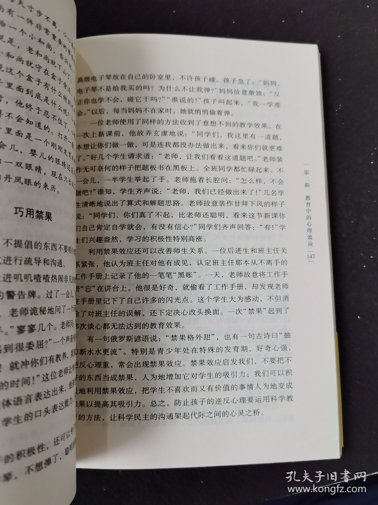 教育中的心理效应