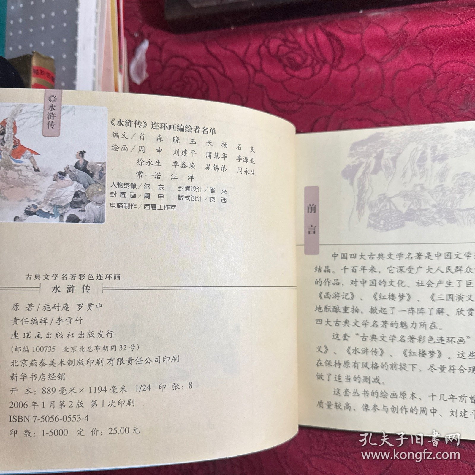 水浒传 彩色连环画