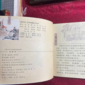 水浒传 彩色连环画
