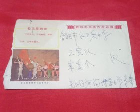 文革信封 贴 大海航行靠舵手 干革命靠毛泽东思想 邮票(内附信一页)