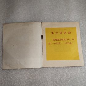 红小兵英勇救列车 连环画