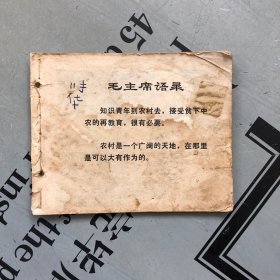 老版连环画      ***【无外封及扉页版权页（书后可能缺页），购书自选送，运费自理。】