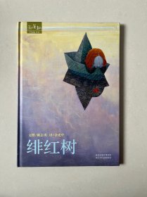 绯红树