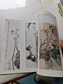 中国花鸟画 1996年总第1期 创刊号