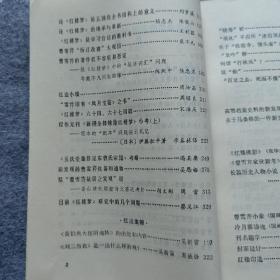 红楼梦学刊 1979年 第一辑