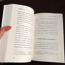 坚持系统思维（新时代领导思维丛书）