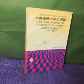 中高级英语词汇测试