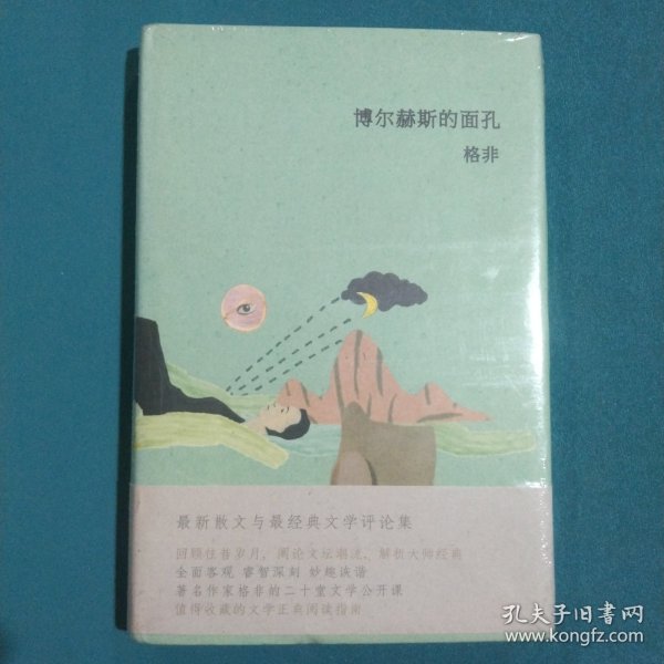 博尔赫斯的面孔