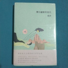 博尔赫斯的面孔