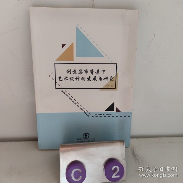 创意集市背景下艺术设计的发展与研究