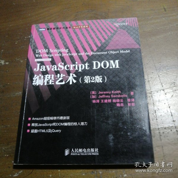 JavaScript DOM编程艺术 （第2版）