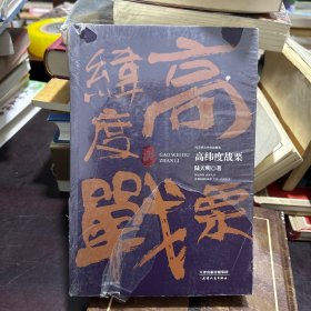 陆天明当代作品精选：高纬度战栗
