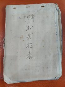 上海饮食业的社会主义改造 题材文献资料 1957年 上海市虹口区浙兴里合作食堂 资产员绩表 调整分录试单 等一册(共36页全) 1958年，人民公社运动在全国农村地区启动，“大跃进”成为当时的主旋律。在公社运动中，所有村庄的生产队都设立了公共食堂。 “不花钱吃饭”的宗旨得到空前发展。许多地方宣称人民公社归全民所有，并试行“向共产主义过渡”。