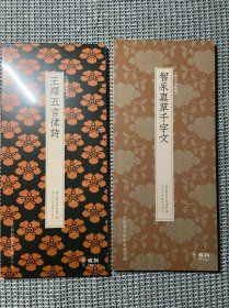 暄桐教室推荐练习字帖“暄桐行草系列”必临8种：王羲之平安何如奉橘帖  王羲之兰亭序 赵孟頫行书洛神赋 怀仁集字圣教序 杨凝式韭花帖 孙过庭书谱 王铎五言律诗 智永真草千字