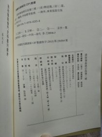 清初岭南佛门史料丛刊《岭外洞宗高僧三种》