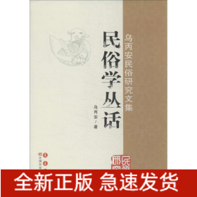民俗學(xué)叢話