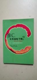维C是最好的营养医生