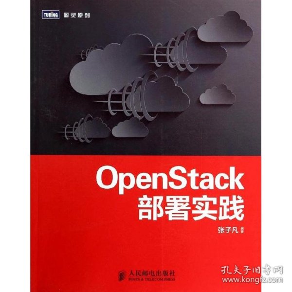 OpenStack部署实践