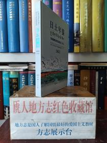 西藏自治区县级年鉴系列丛书--阿里市系列--《日土年鉴》--2021--虒人荣誉珍藏