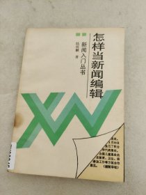 新聞入門叢書