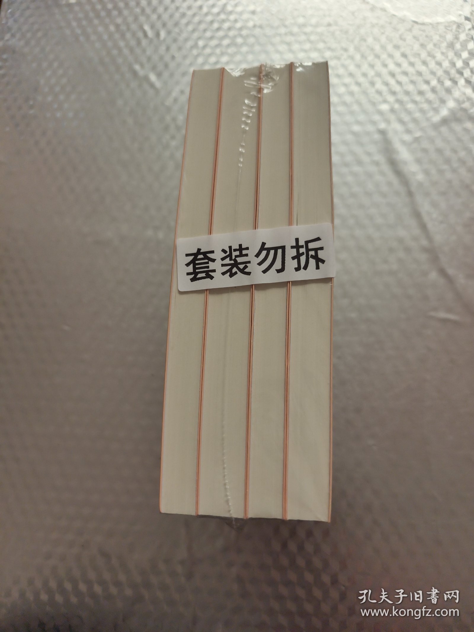 毛泽东选集 (全四卷)
