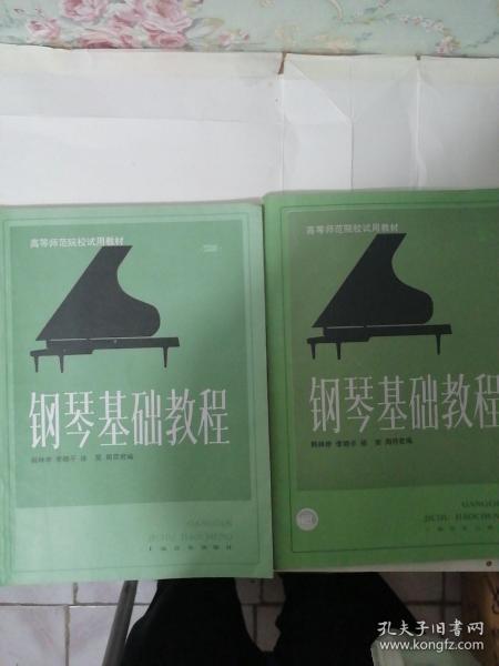 钢琴基础教程（第一二册）