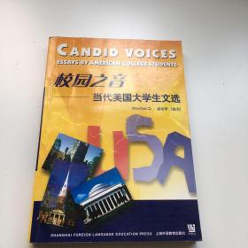 校园之音：当代美国大学生文选