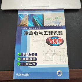 建筑电气工程识图与实例