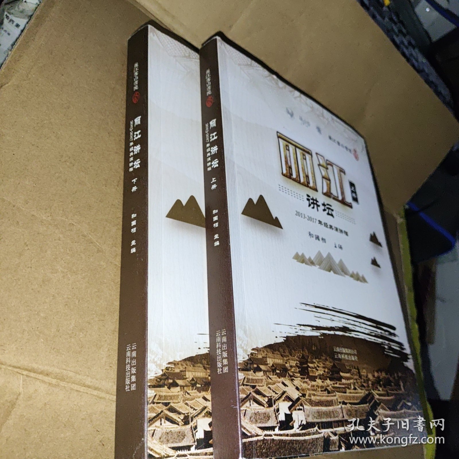 点击查看原图 丽江雪山书院 上下册 2013-2017年经典演讲稿